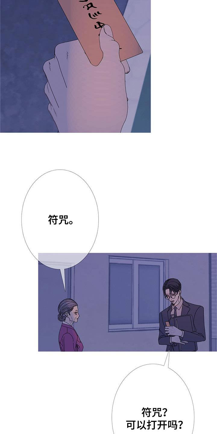 鬼门送死是什么生肖漫画,第114话1图