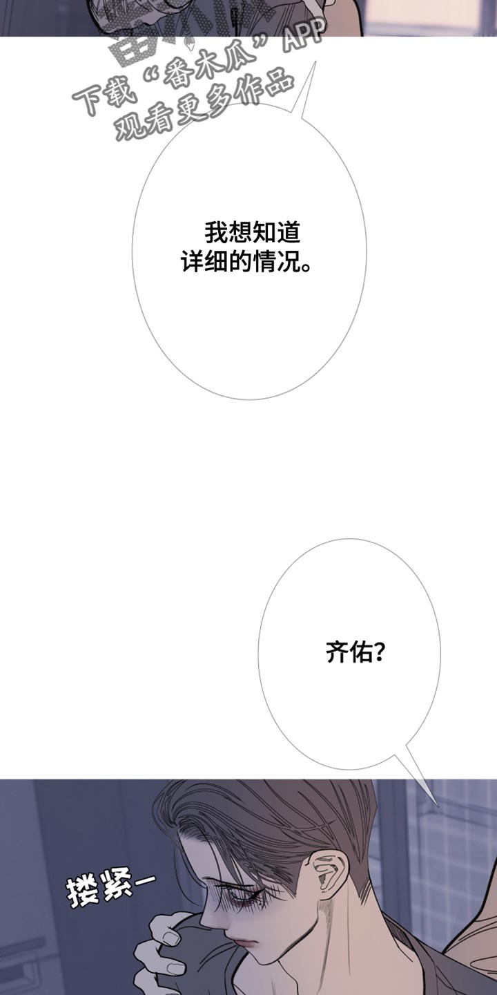 鬼门关上遇无常 铁船遇海浪头风漫画,第159话2图