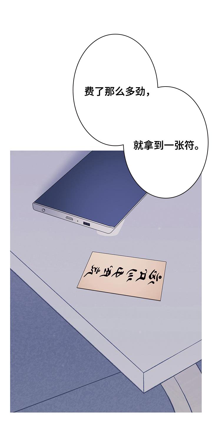 鬼门关玉门关漫画,第115话1图