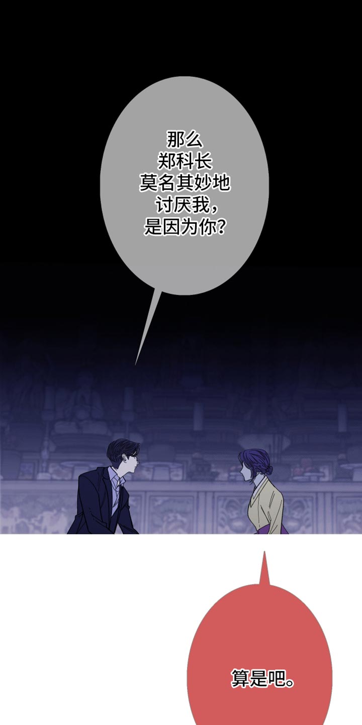 奈何桥漫画,第141话2图