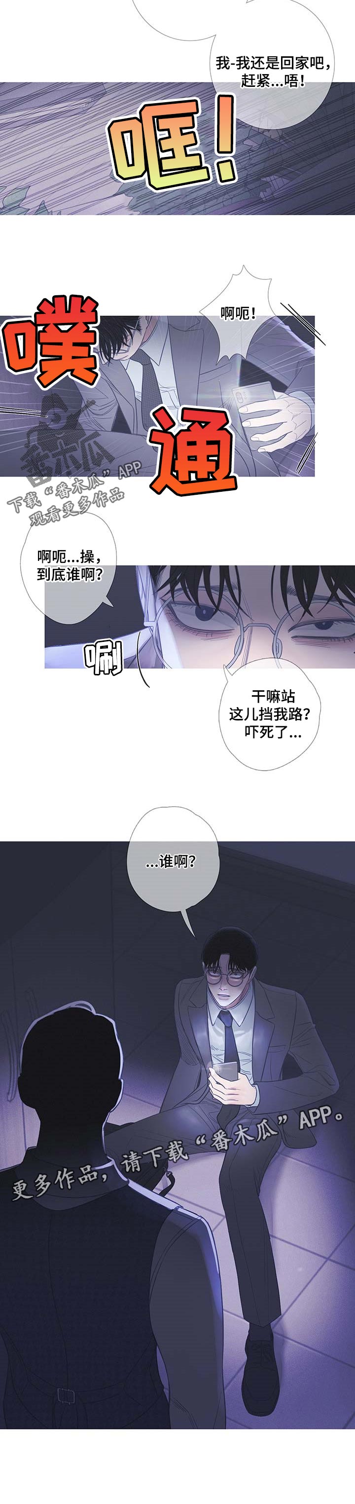 奈何桥漫画,第19话1图