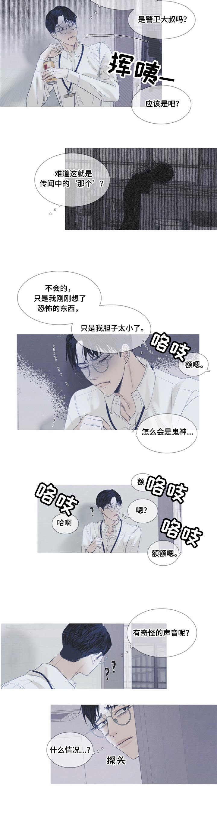 鬼门关玉门关歌曲漫画,第3话2图