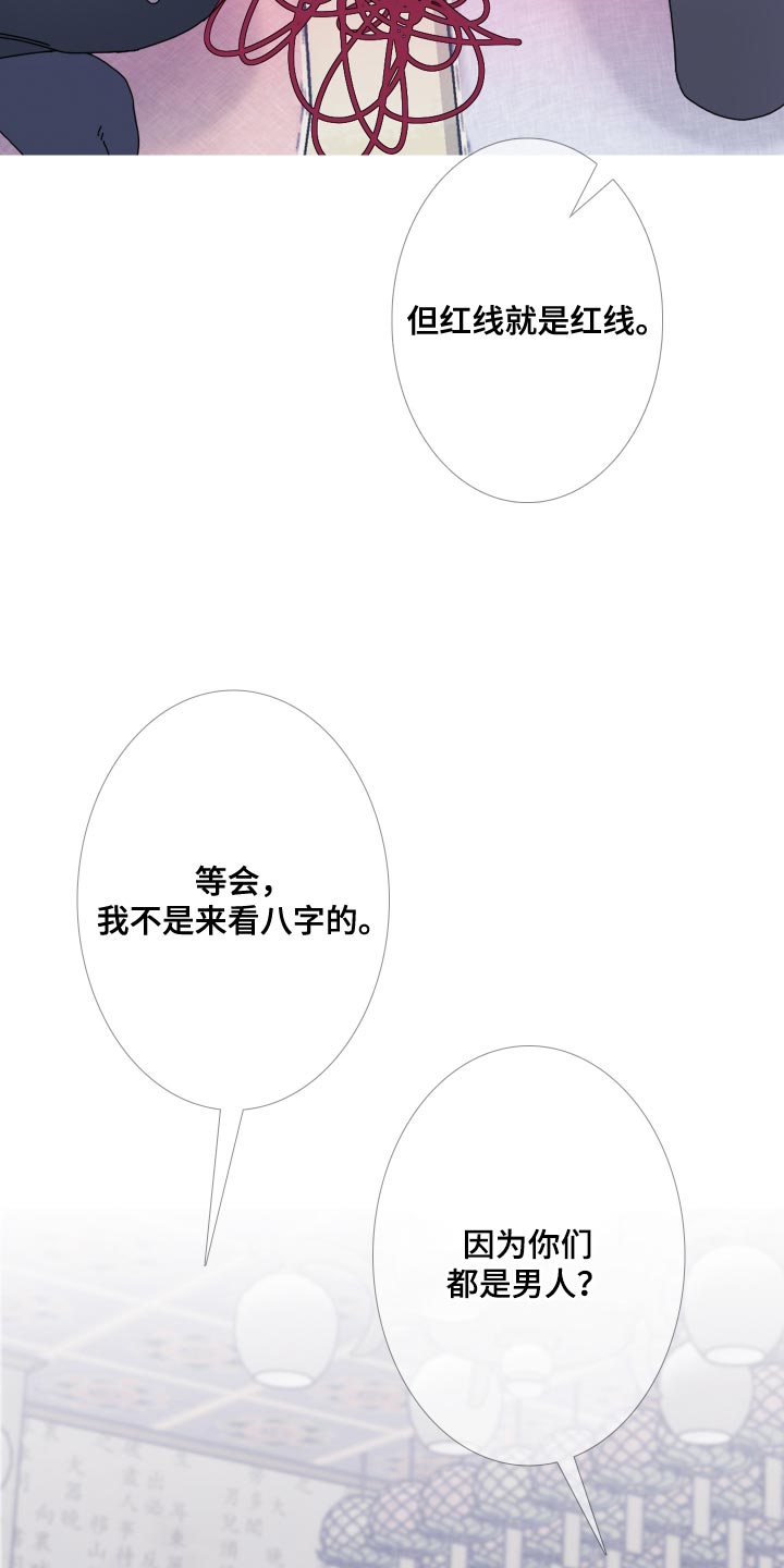 鬼门关叶晚秋全集漫画,第109话2图