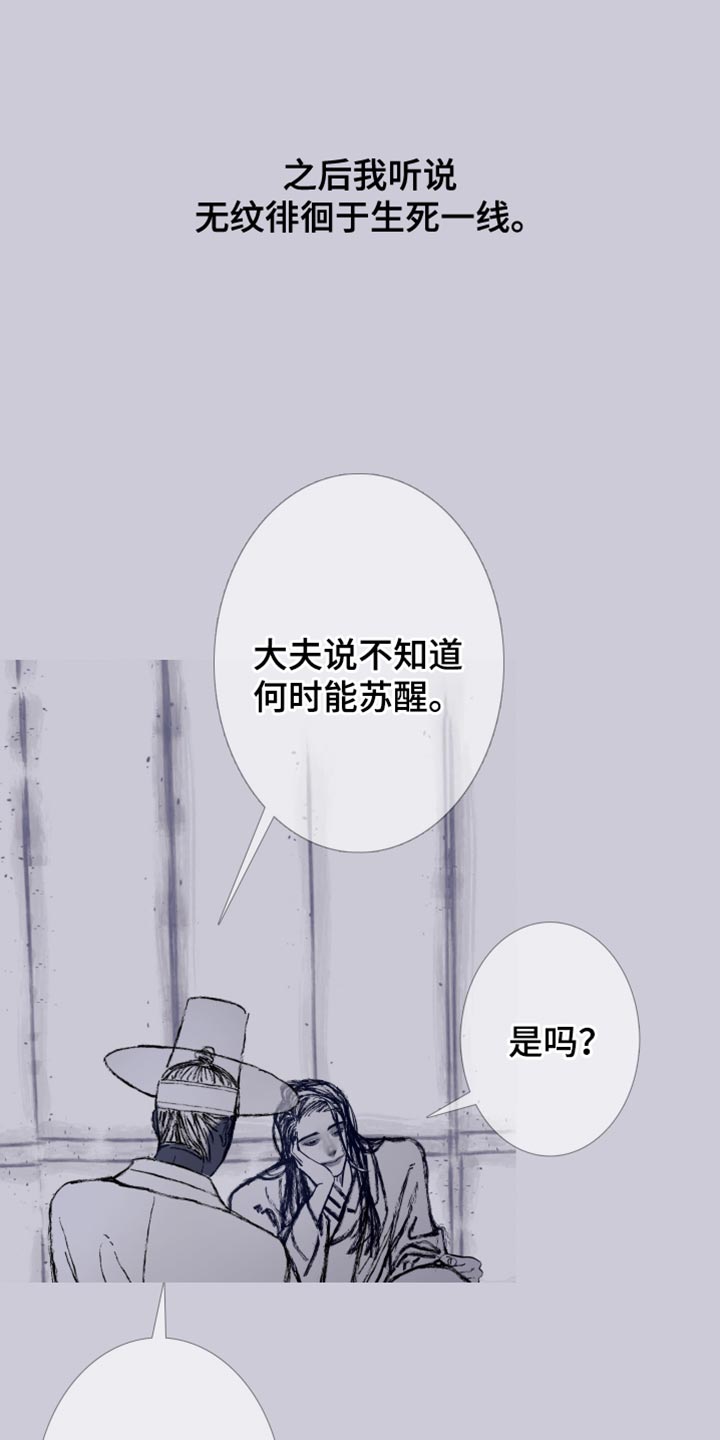 鬼门关守将漫画,第163话1图