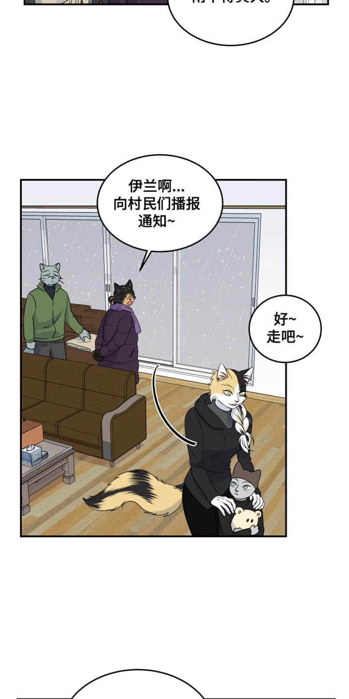 漫画灵猫欧米伽漫画,第111话1图