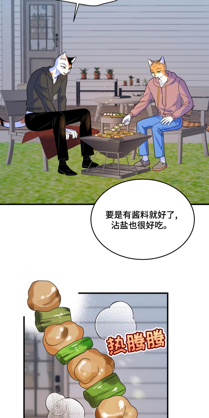 灵猫欧米伽双猫漫画,第93话2图