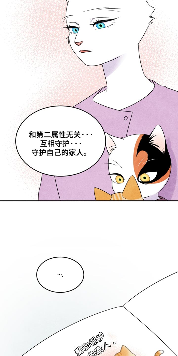 灵猫欧米伽2漫画,第158话1图