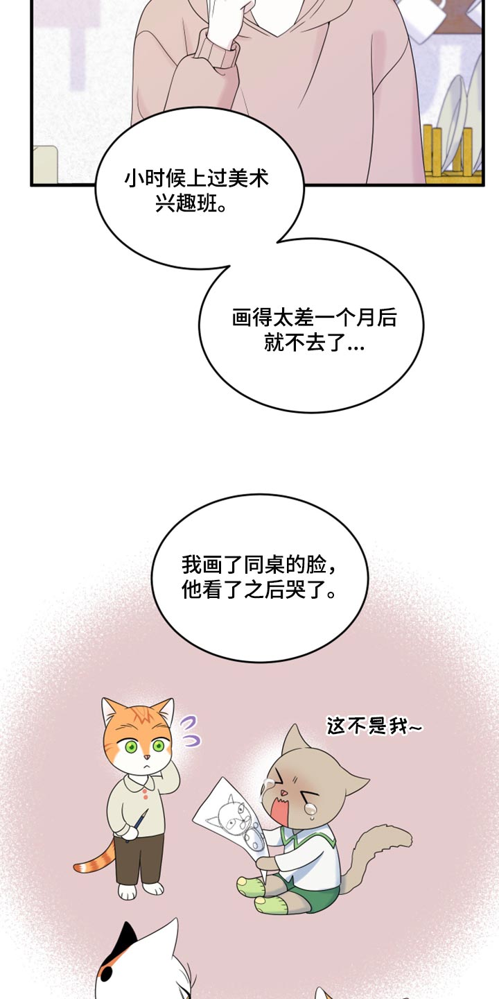 灵猫欧米伽最新话漫画,第74话1图