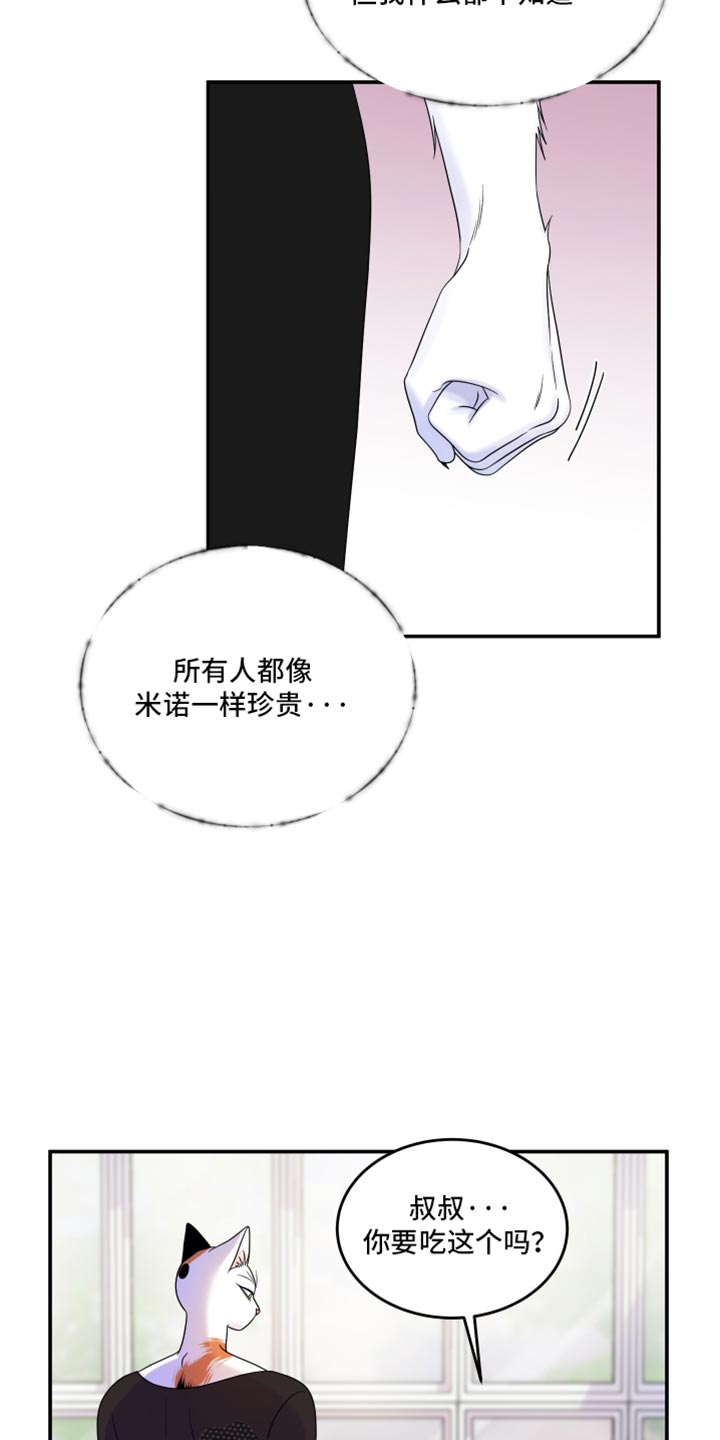 灵猫欧米伽漫画全集免费观看漫画,第115话2图