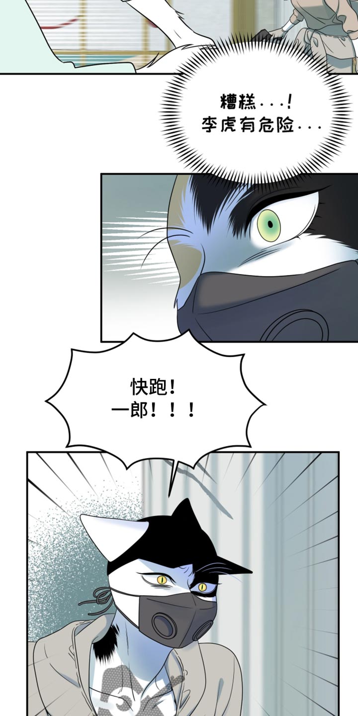 灵猫小说漫画,第130话1图