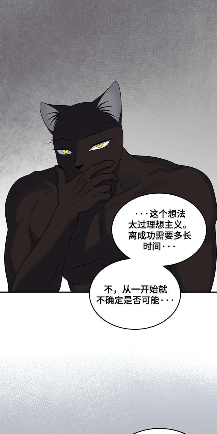 灵猫欧米伽漫画,第153话1图
