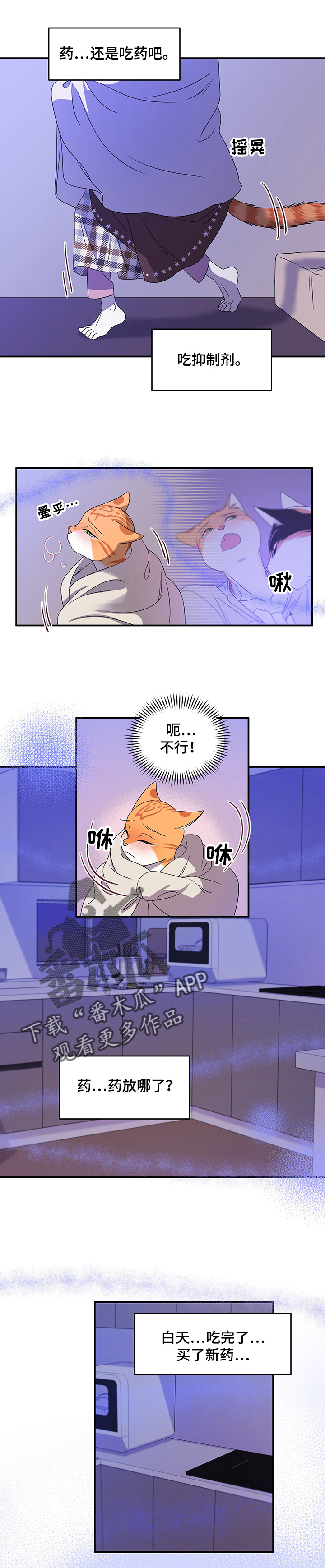 灵猫欧米伽漫画全集免费下拉式漫画,第7话2图