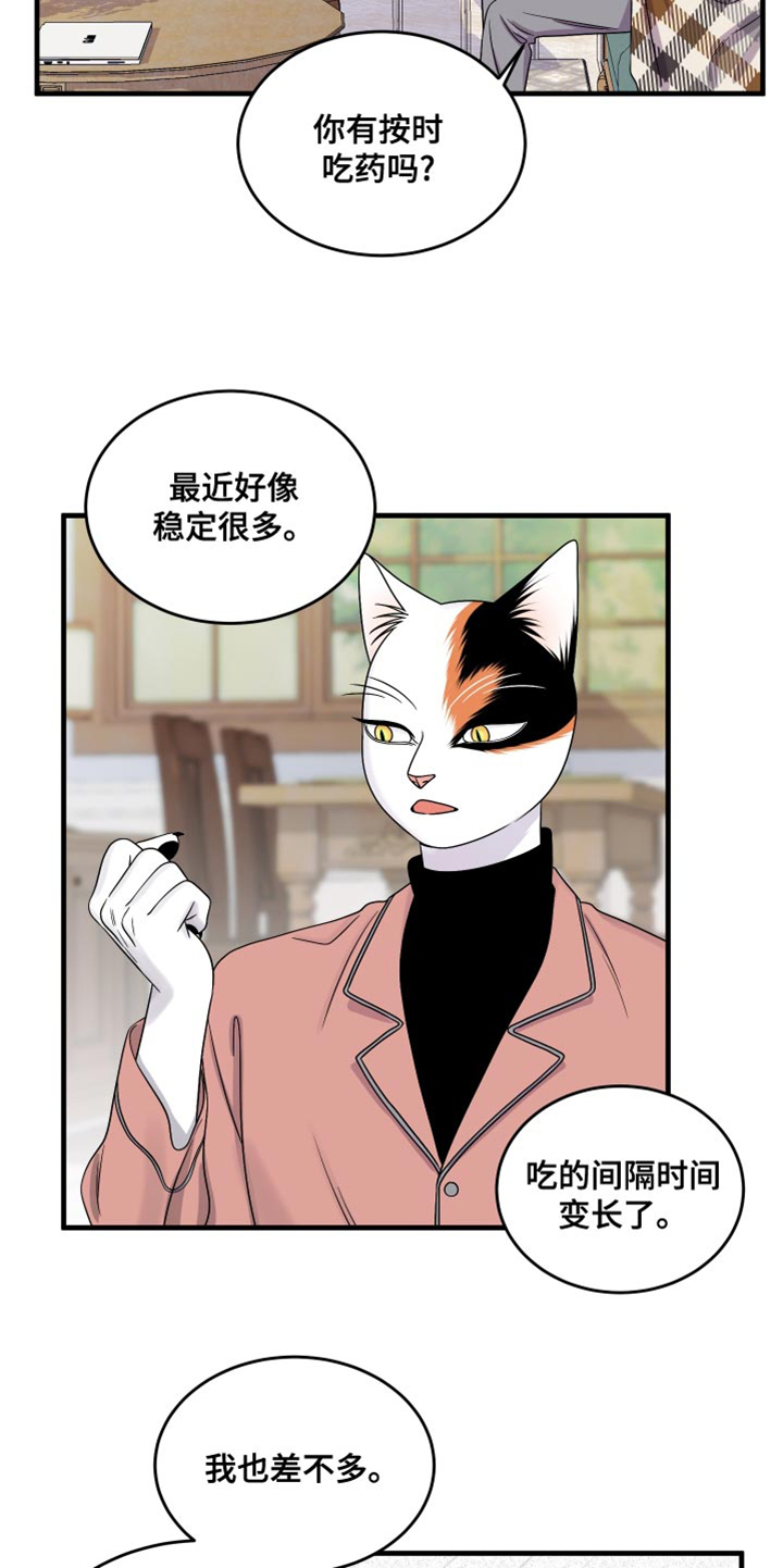 灵猫欧米伽免费阅读漫画,第99话2图