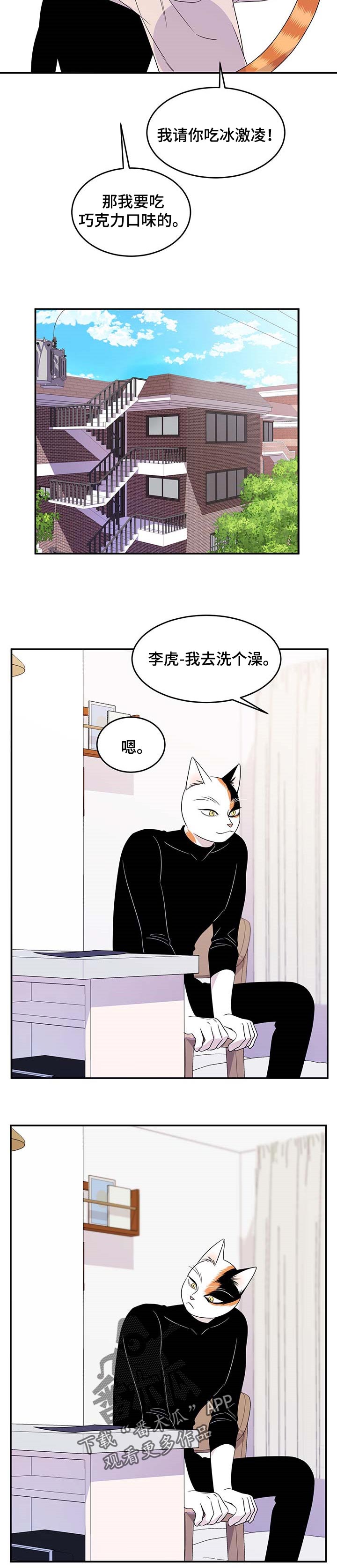 灵猫欧米茄画涯漫画,第16话2图