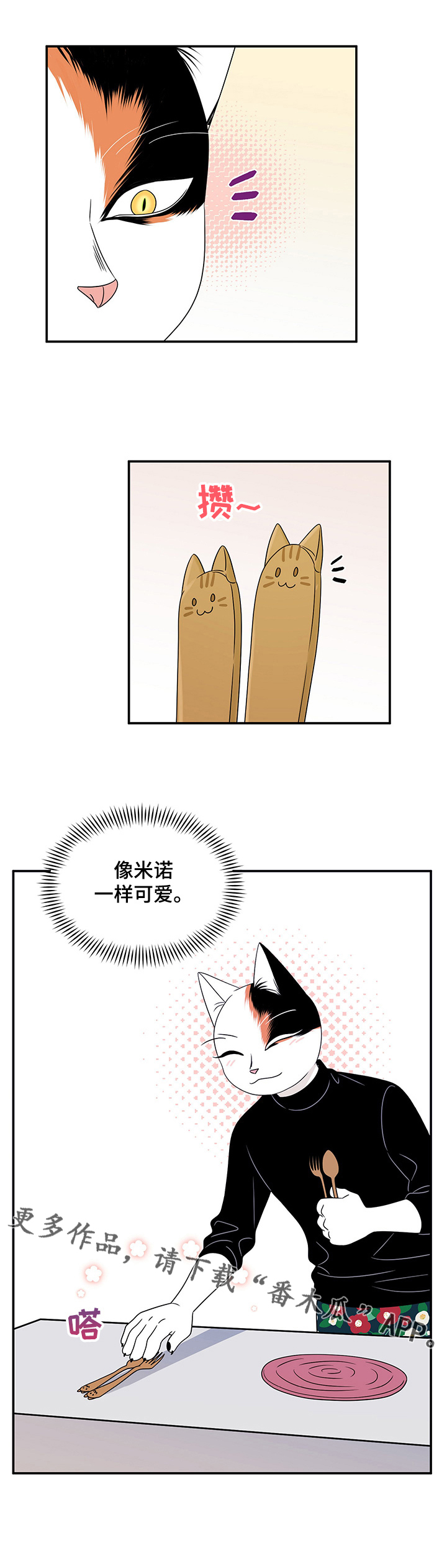 灵猫欧米伽漫画系列漫画,第10话2图