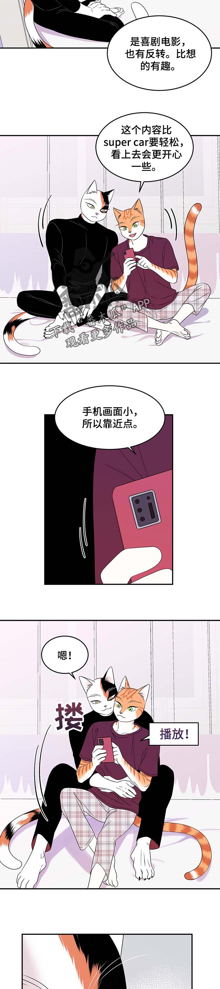 灵猫欧米伽2漫画,第17话2图