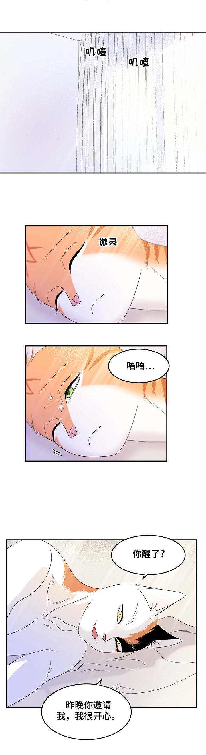 灵猫欧米伽漫画,第8话1图