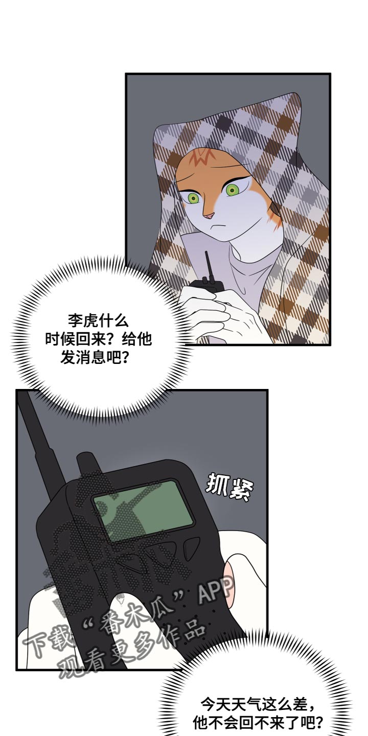 灵猫小说漫画,第110话1图