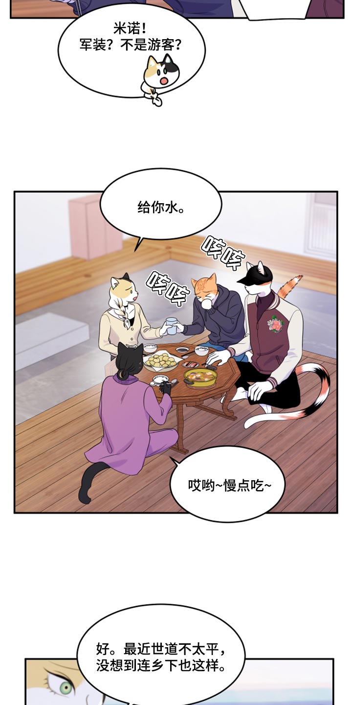 灵猫欧米伽最新话漫画,第59话2图