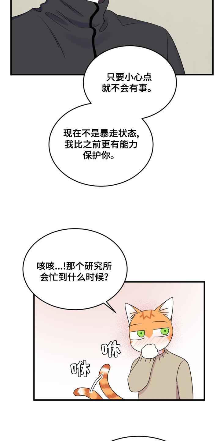 漫画灵猫欧米伽漫画,第102话2图