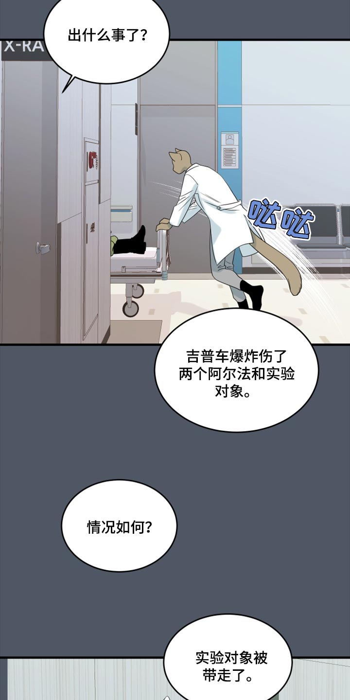 欧米伽兽漫画,第85话2图