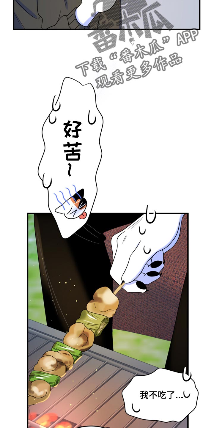 灵猫欧米伽漫画,第93话1图
