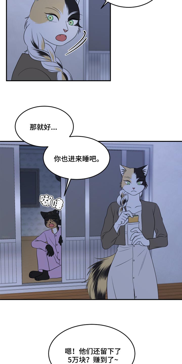 灵猫欧米伽虐不虐漫画,第59话1图