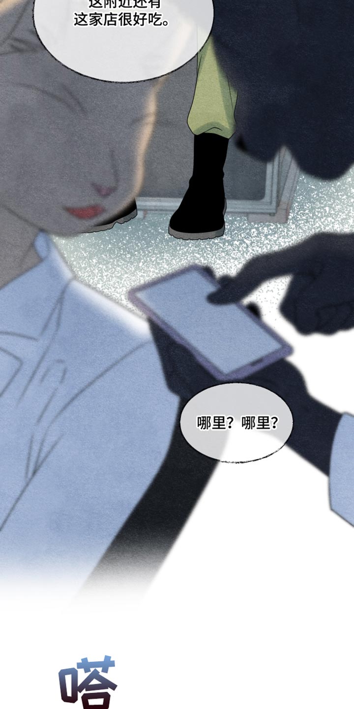 灵猫传歌曲漫画,第159话1图