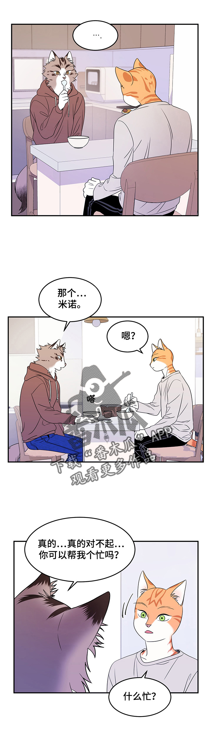 灵猫欧米伽2漫画,第6话2图