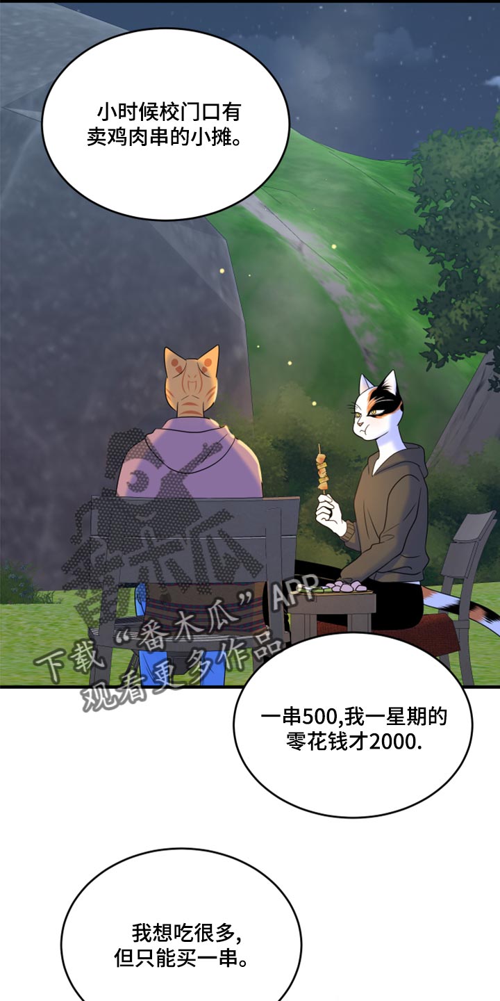 灵猫欧米伽双猫漫画,第93话1图