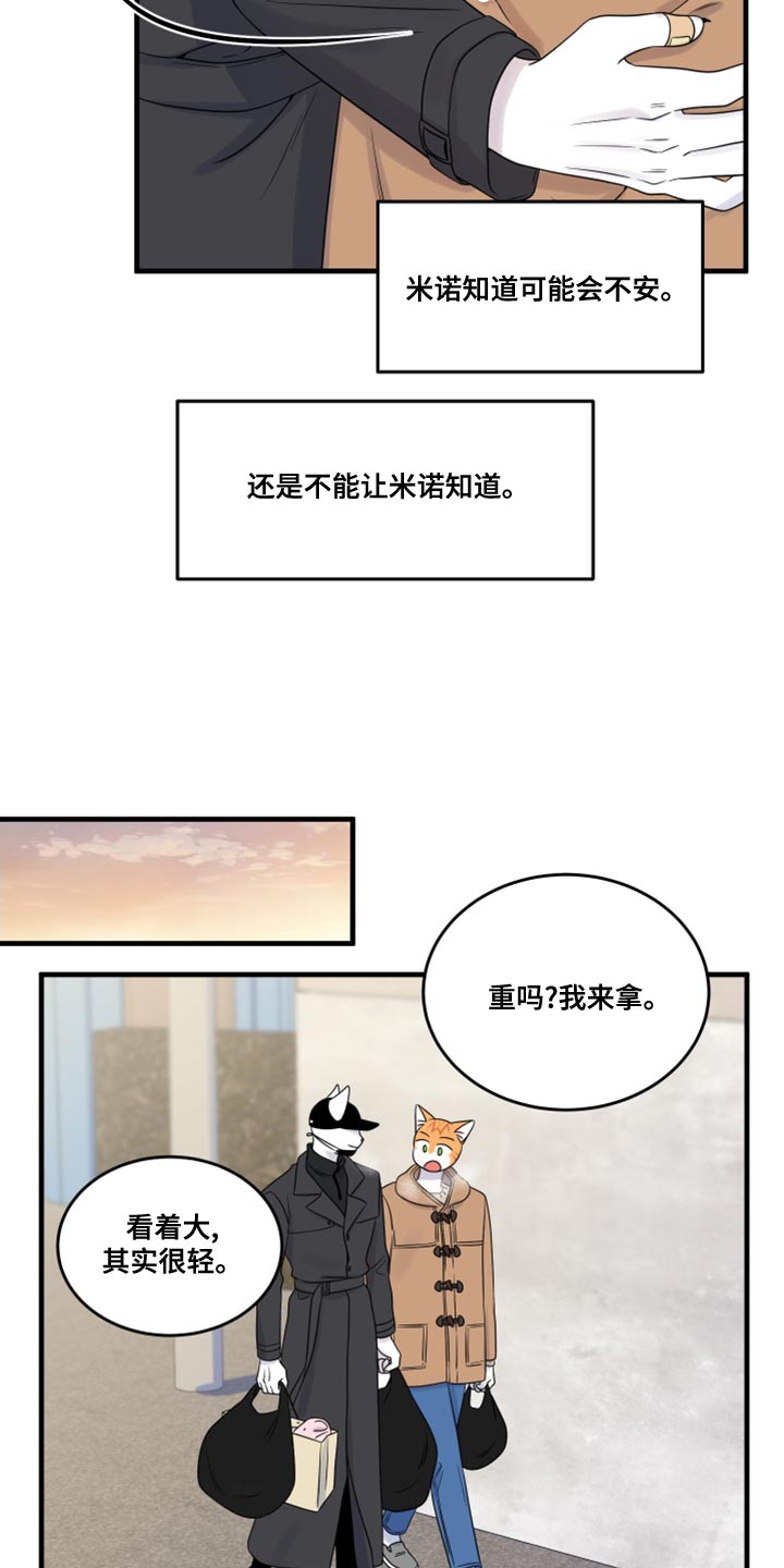 灵猫欧米伽漫画,第101话2图
