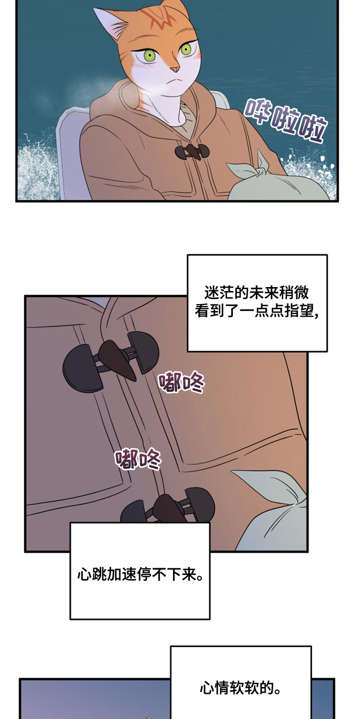 灵猫欧米伽漫画完结了吗漫画,第103话2图