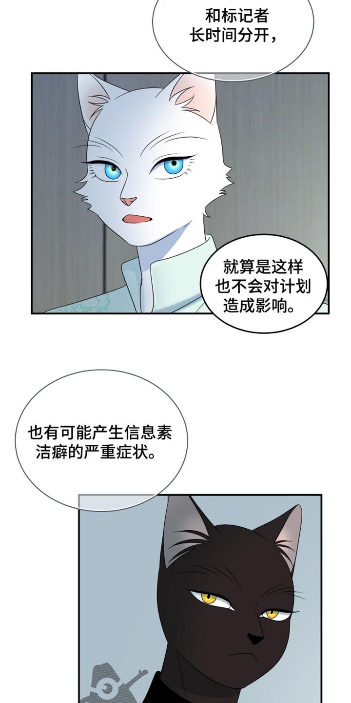 灵猫欧米伽又叫什么漫画,第120话1图