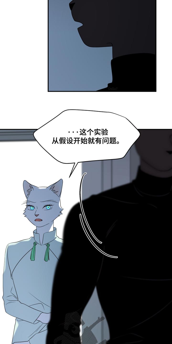 灵猫欧米迦漫画,第154话2图