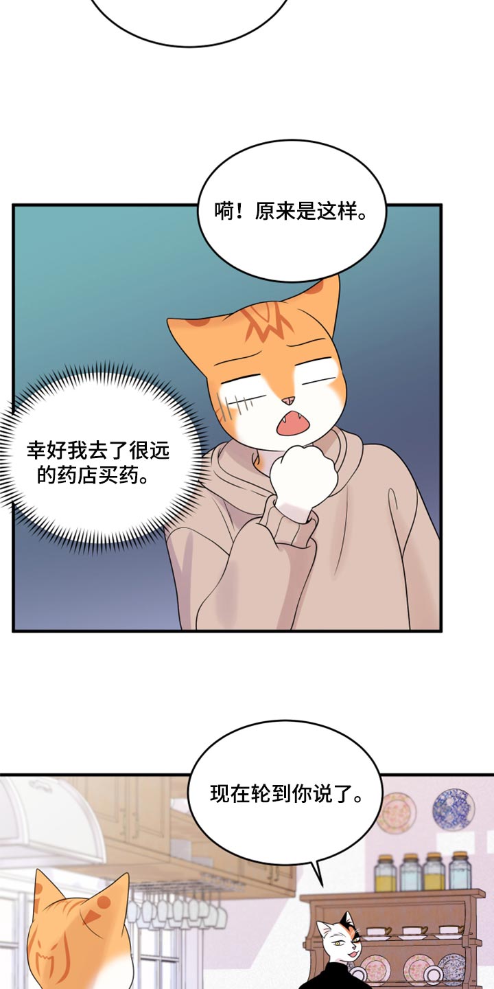 灵猫欧米茄画涯漫画,第74话2图