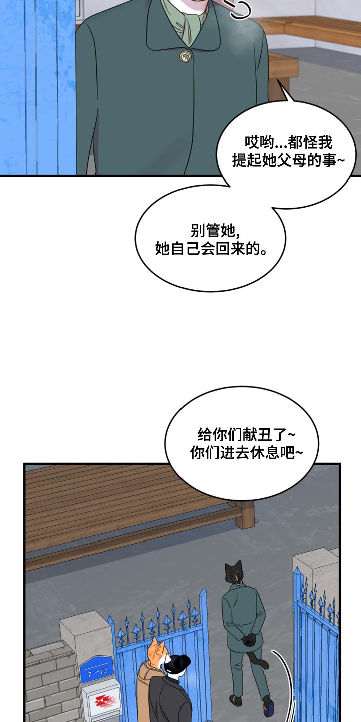 漫画灵猫欧米伽漫画,第102话2图