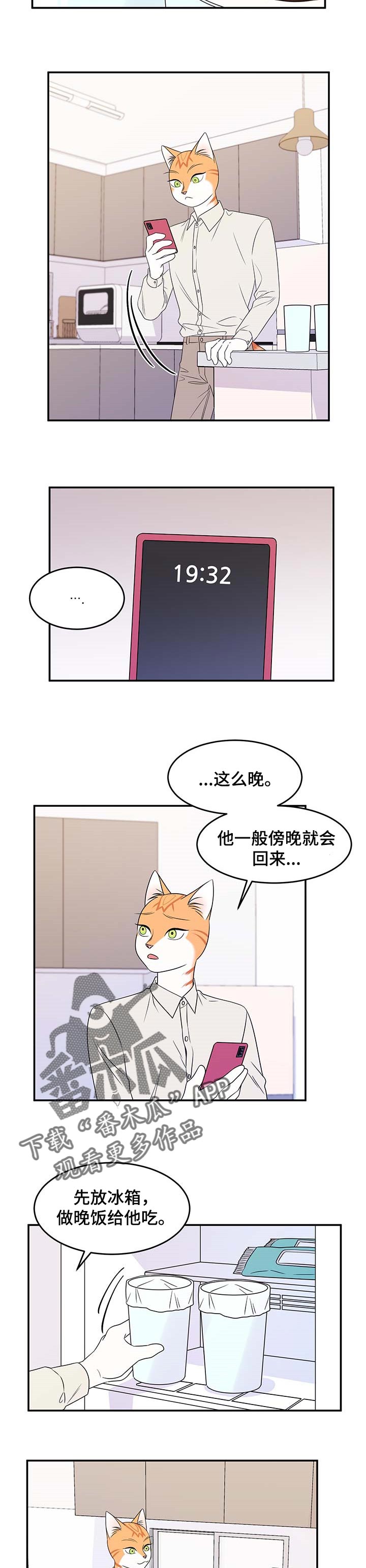 灵猫欧米伽漫画作者漫画,第25话2图