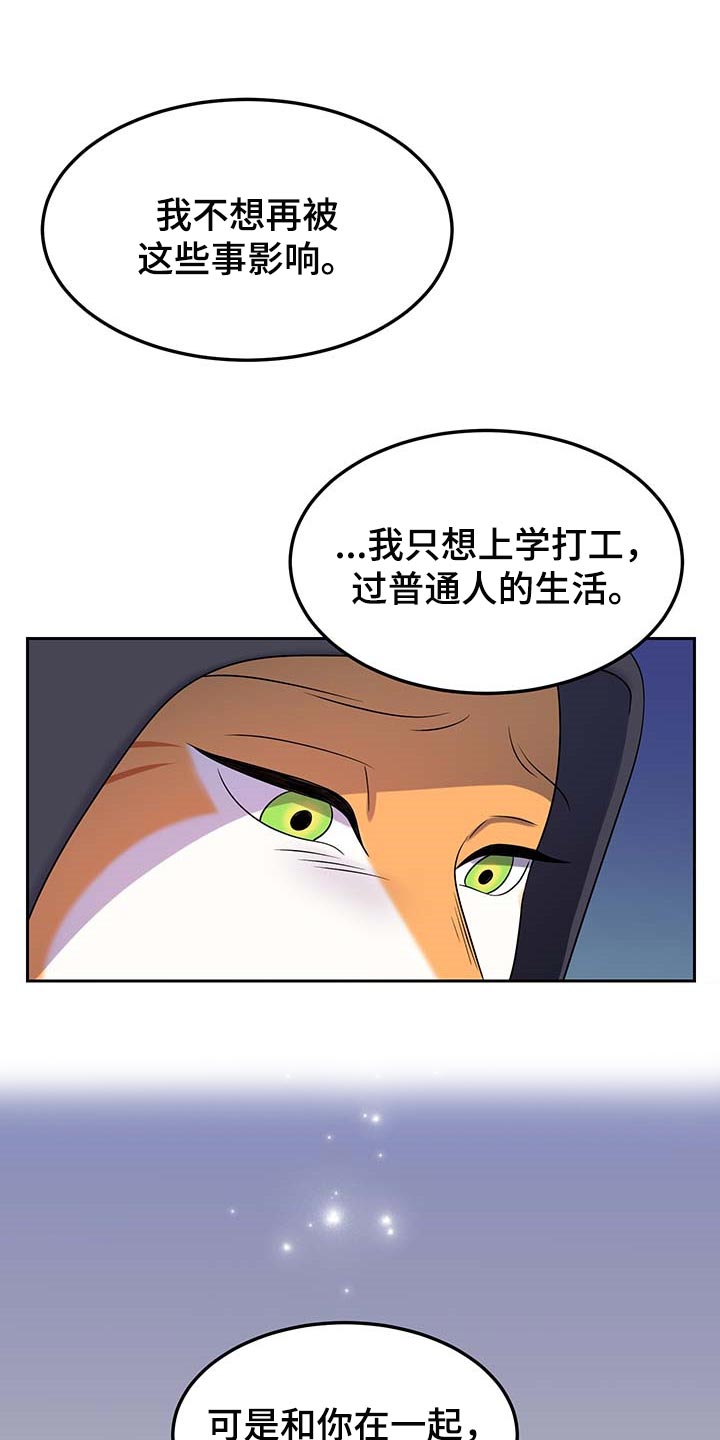 灵猫欧米伽完整版漫画,第41话1图