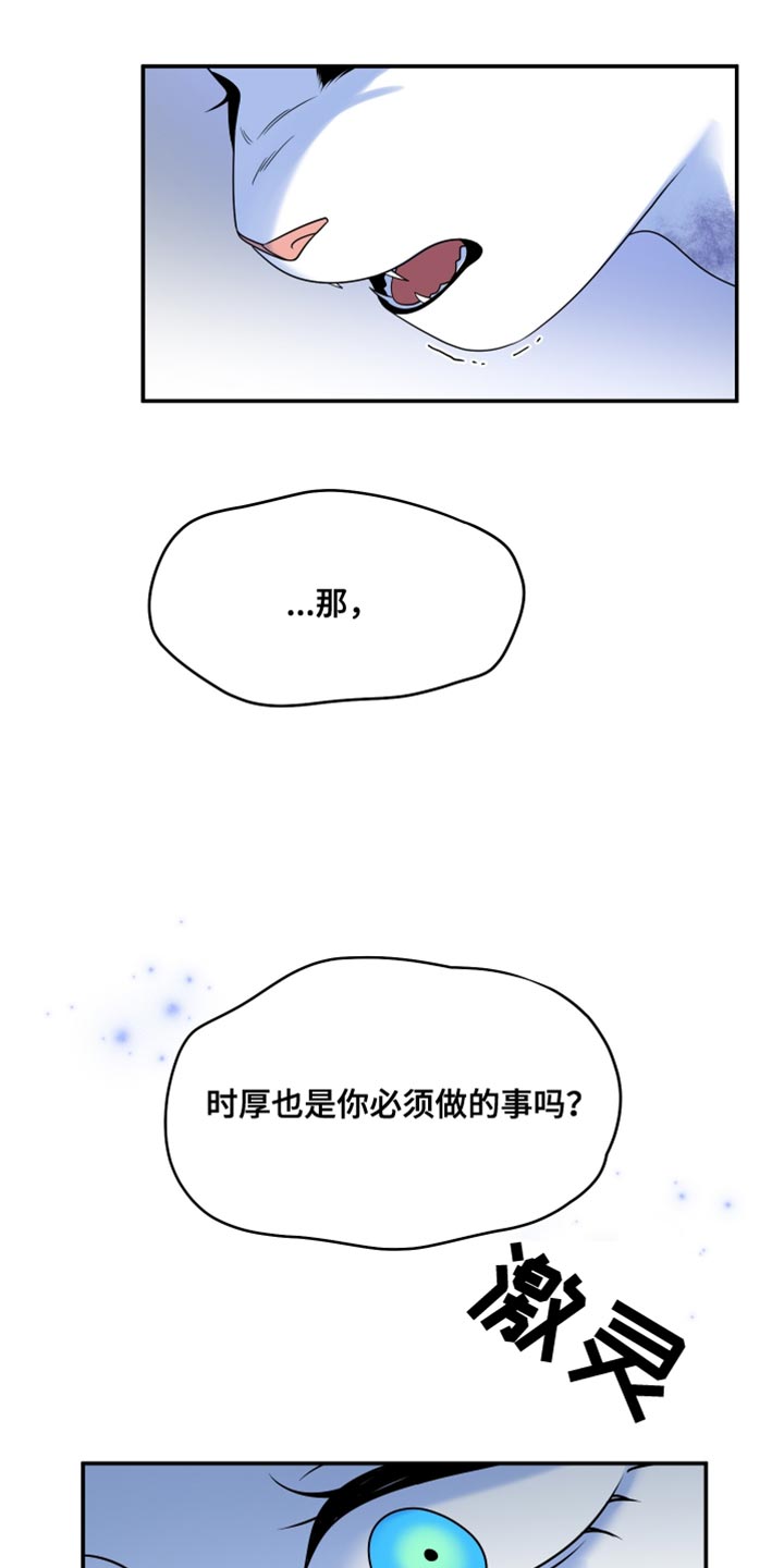 欧米伽兽漫画,第164话1图