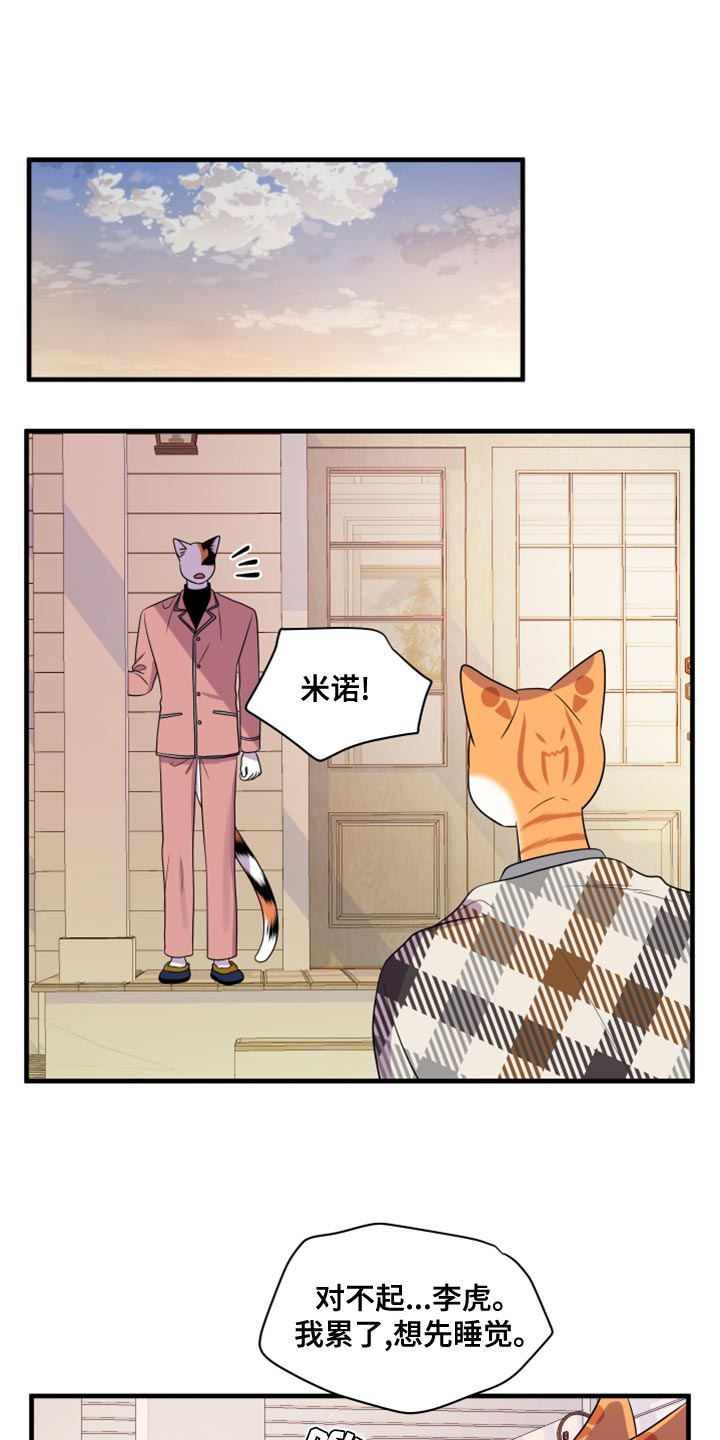 灵猫欧米伽漫画,第99话2图