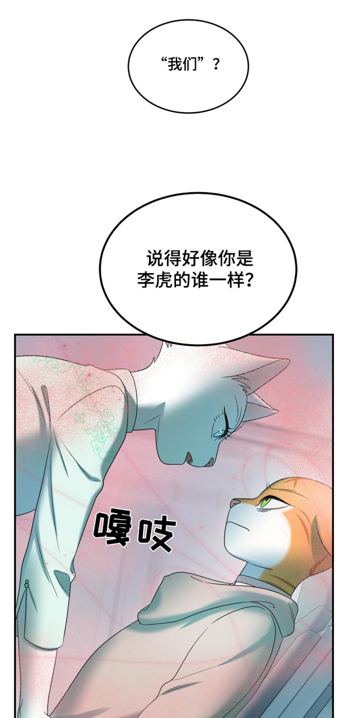 灵猫欧米伽漫画下拉漫画,第119话1图