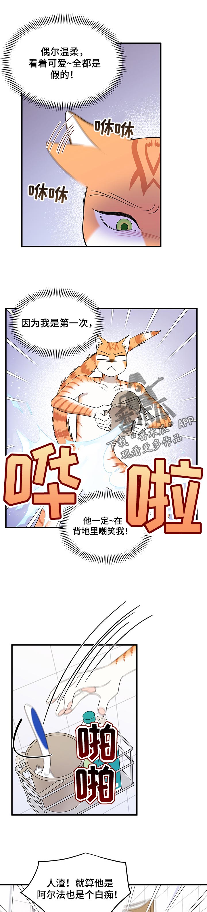 灵猫欧米伽3漫画,第34话1图