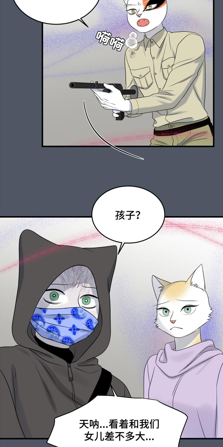 灵猫欧米伽大结局漫画,第82话1图