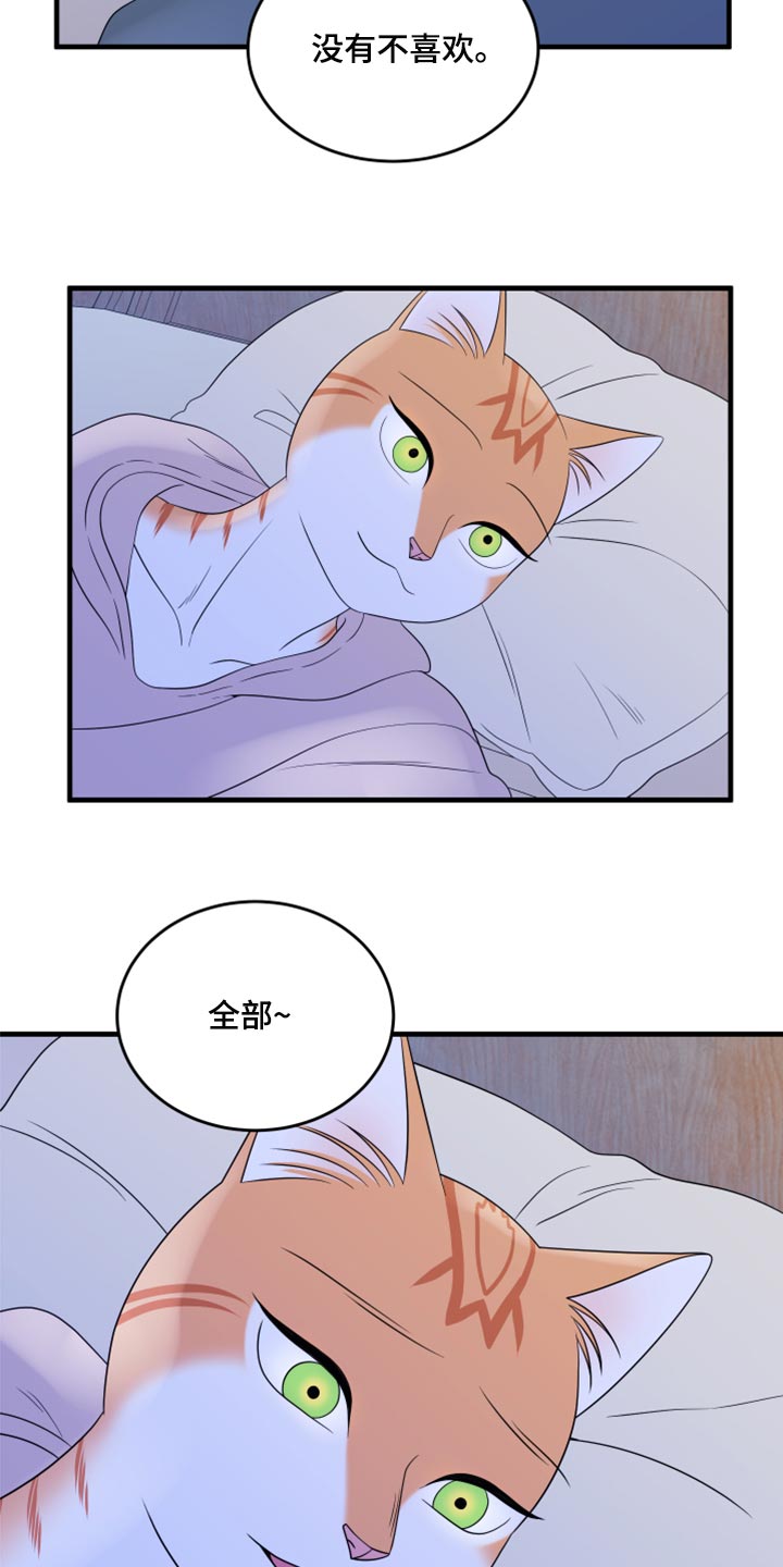 灵猫欧米伽免费阅读漫画,第75话2图