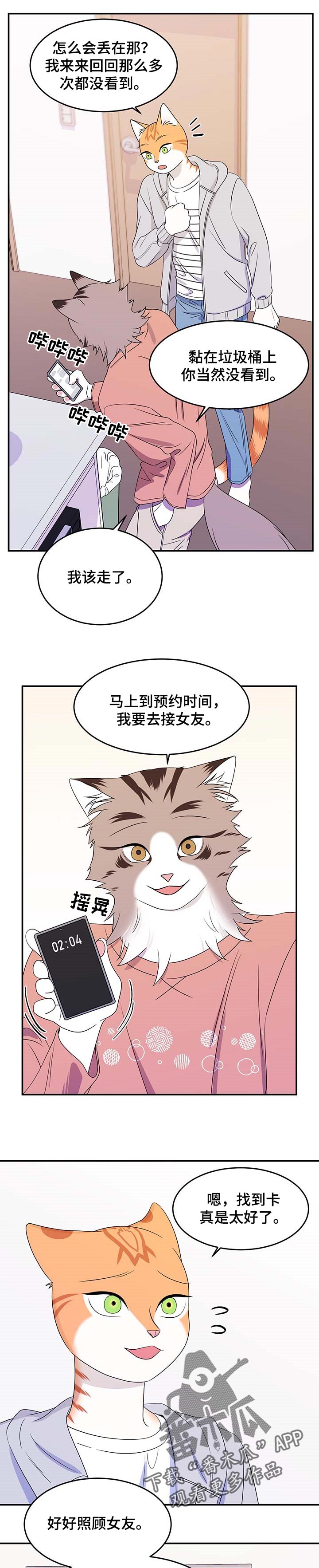 灵猫欧米伽3漫画,第19话1图