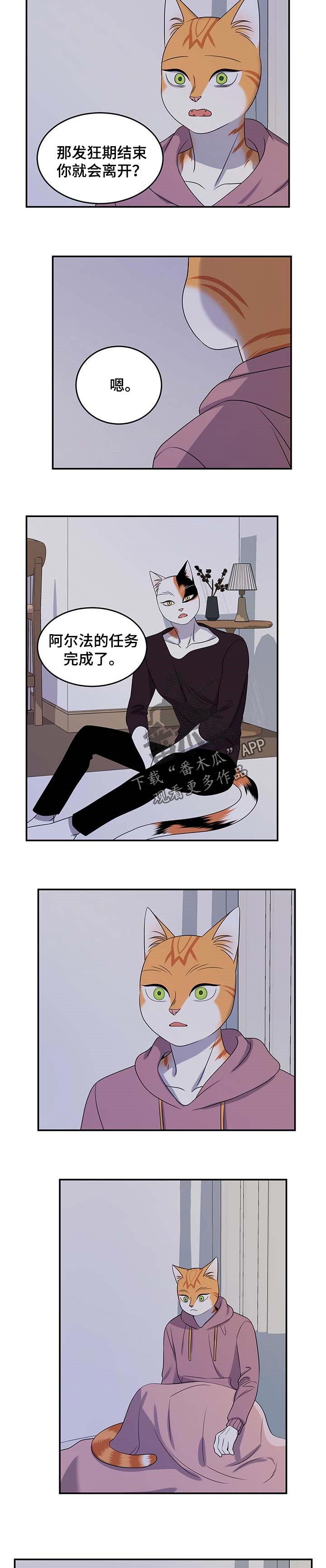 漫画灵猫欧米伽漫画,第32话1图