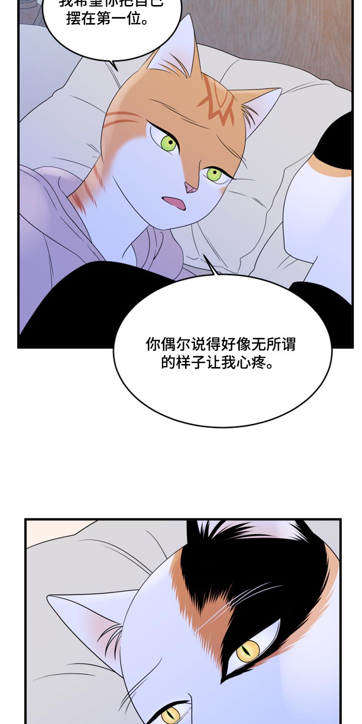 灵猫欧米伽什么时候更新第三季漫画,第75话2图