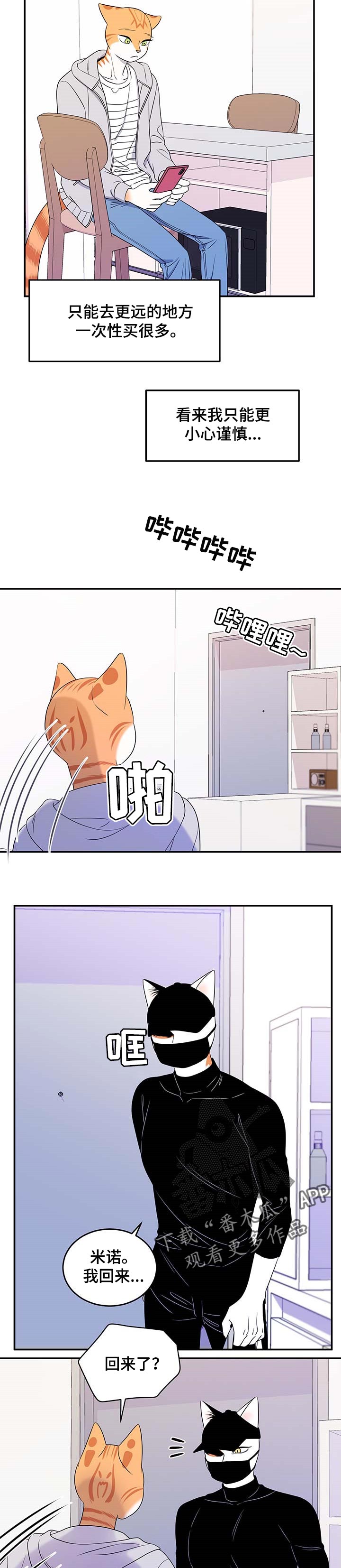 灵猫动画漫画,第20话1图