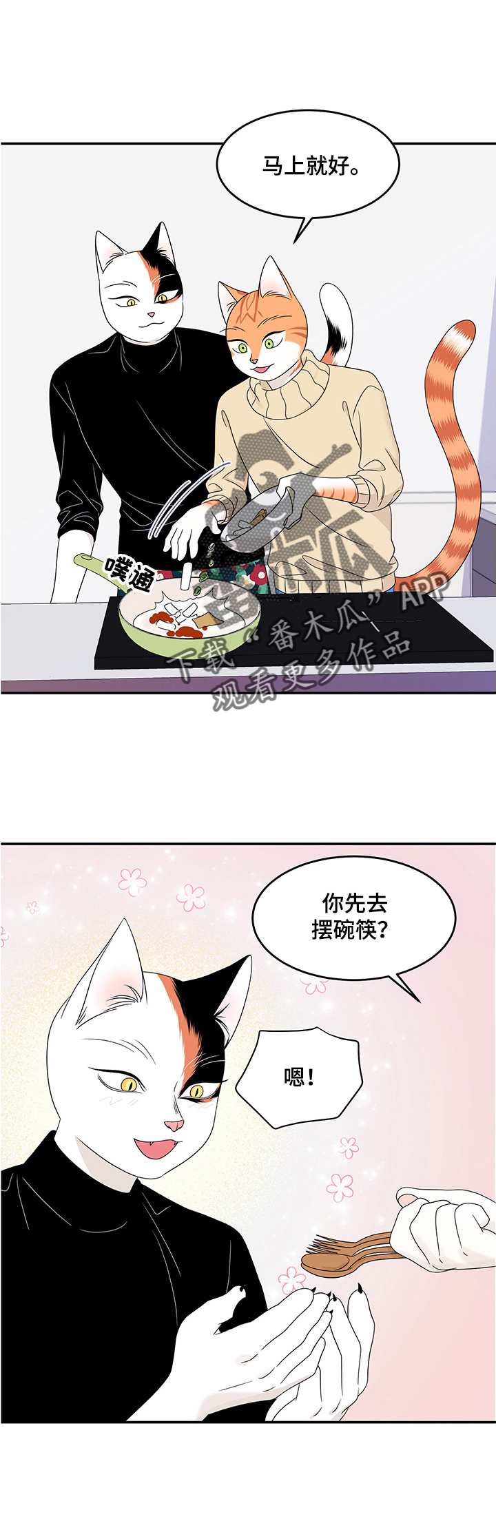 灵猫欧米伽漫画系列漫画,第10话1图