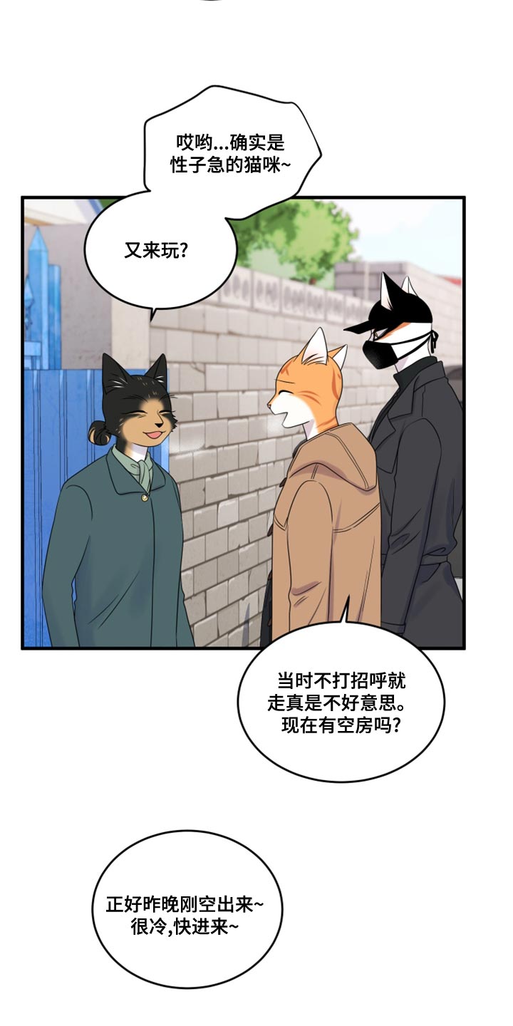 灵猫小说漫画,第101话2图